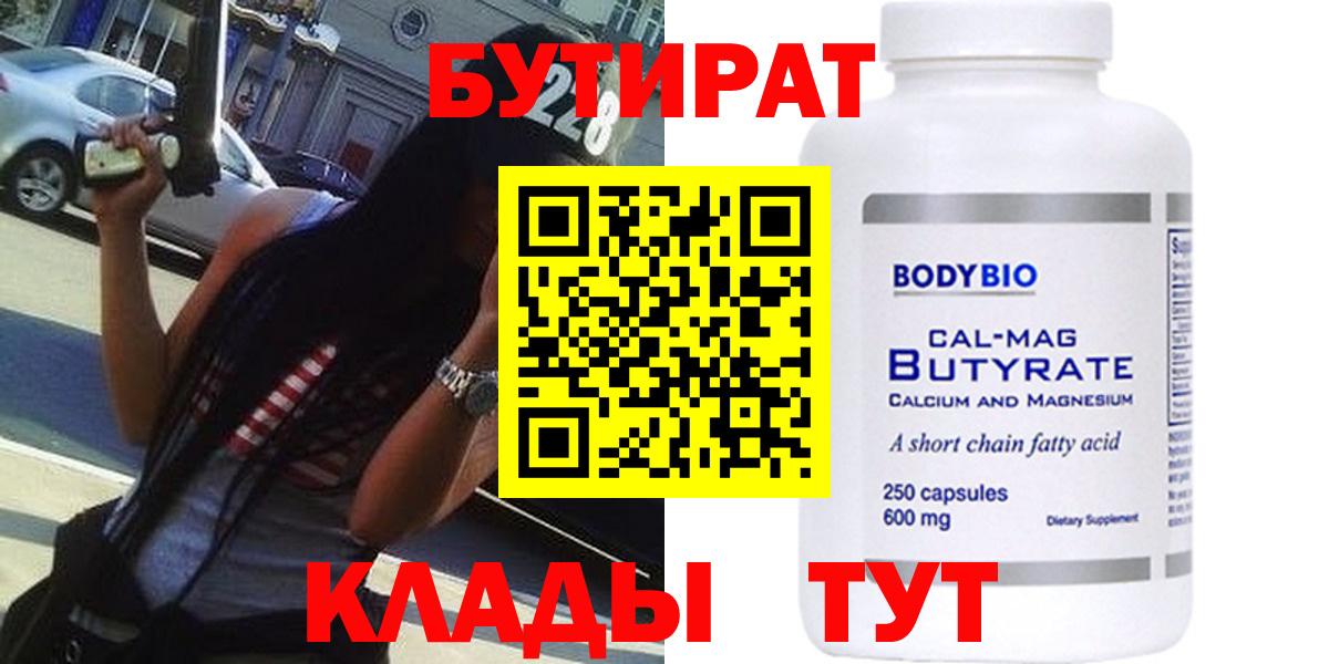 Бутират GHB Жигулёвск