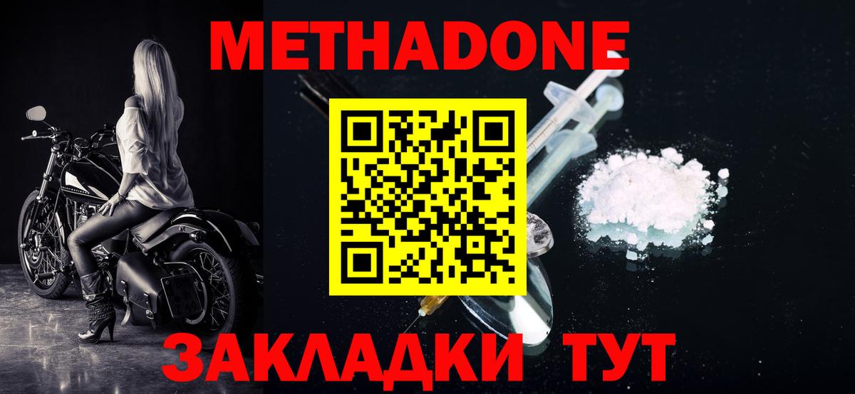 Метадон methadone  нарко площадка какой сайт  Жигулёвск  Метадон methadone  Вход с VPN 