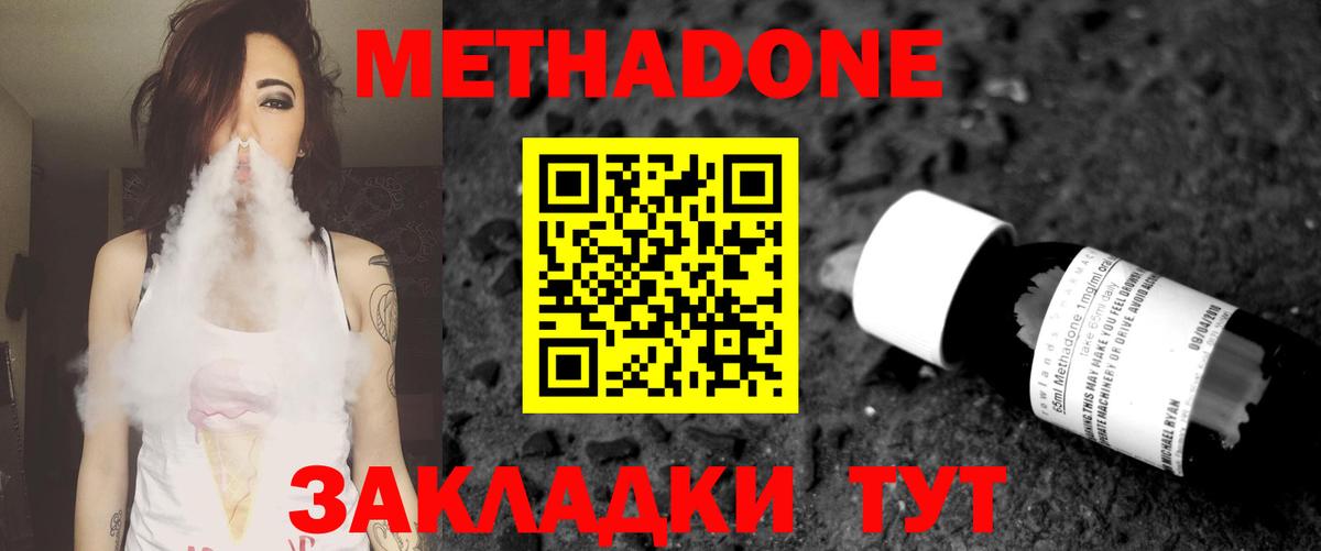 Метадон мёд Жигулёвск